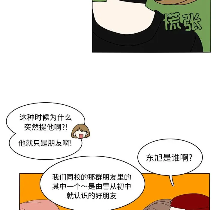 鱼缸中的花园[顶通]韩漫全集-鱼缸中的花园 第56话无删减无遮挡章节图片 