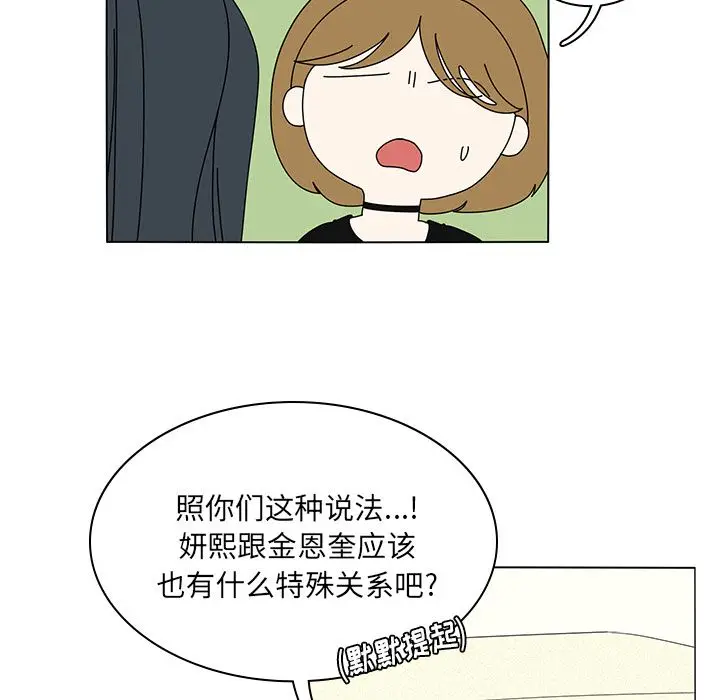 鱼缸中的花园[顶通]韩漫全集-鱼缸中的花园 第56话无删减无遮挡章节图片 