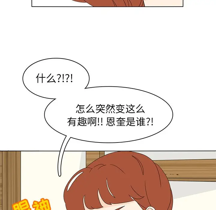 鱼缸中的花园[顶通]韩漫全集-鱼缸中的花园 第56话无删减无遮挡章节图片 