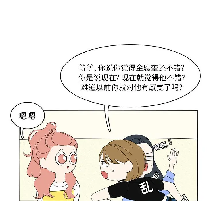 鱼缸中的花园[顶通]韩漫全集-鱼缸中的花园 第56话无删减无遮挡章节图片 