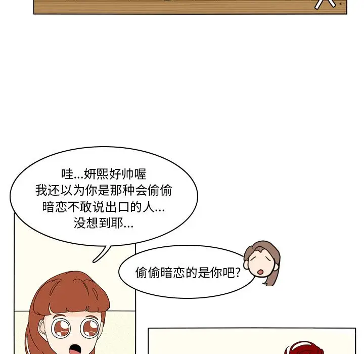 鱼缸中的花园[顶通]韩漫全集-鱼缸中的花园 第56话无删减无遮挡章节图片 