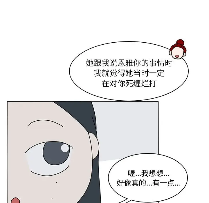 鱼缸中的花园[顶通]韩漫全集-鱼缸中的花园 第56话无删减无遮挡章节图片 