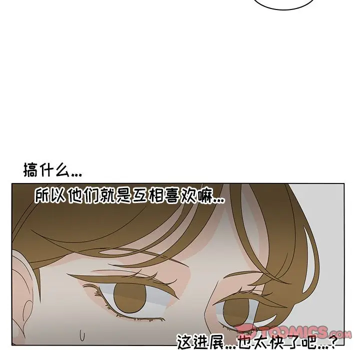 鱼缸中的花园[顶通]韩漫全集-鱼缸中的花园 第56话无删减无遮挡章节图片 