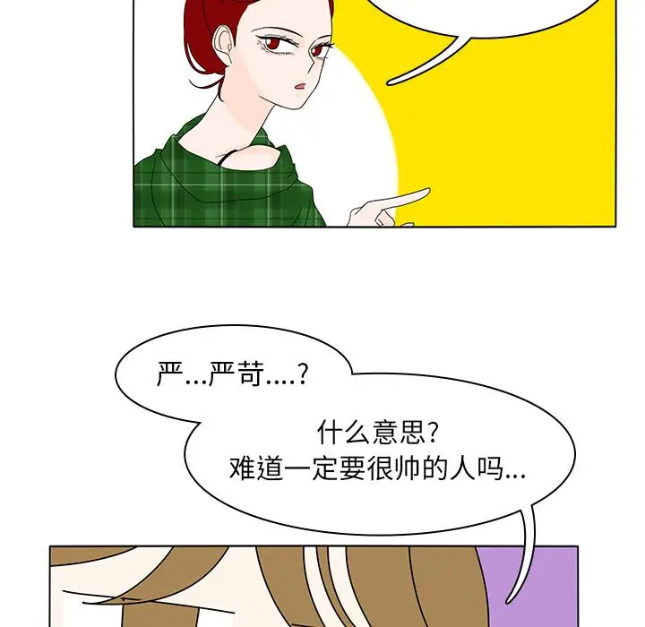 鱼缸中的花园[顶通]韩漫全集-鱼缸中的花园 第56话无删减无遮挡章节图片 