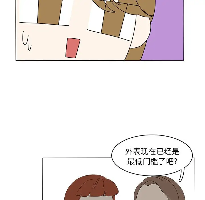 鱼缸中的花园[顶通]韩漫全集-鱼缸中的花园 第56话无删减无遮挡章节图片 