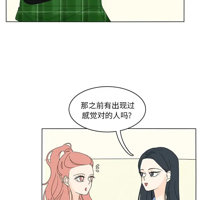 鱼缸中的花园[顶通]韩漫全集-鱼缸中的花园 第56话无删减无遮挡章节图片 