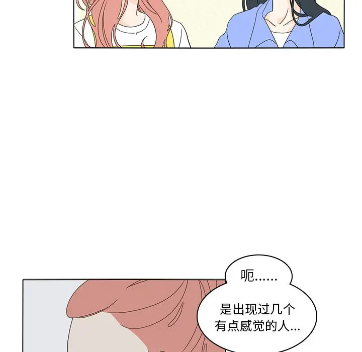 鱼缸中的花园[顶通]韩漫全集-鱼缸中的花园 第56话无删减无遮挡章节图片 