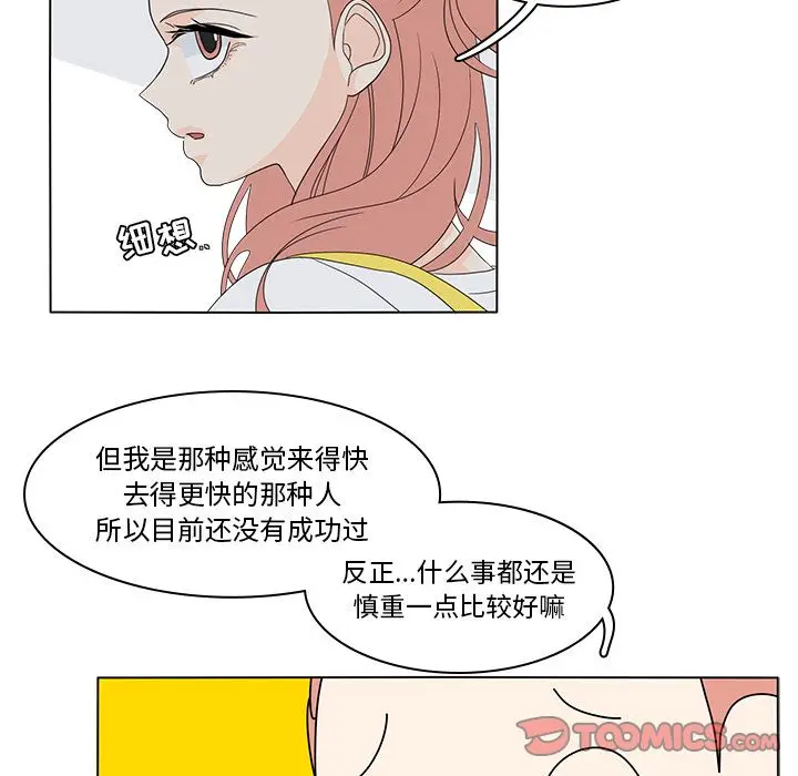 鱼缸中的花园[顶通]韩漫全集-鱼缸中的花园 第56话无删减无遮挡章节图片 