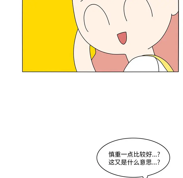 鱼缸中的花园[顶通]韩漫全集-鱼缸中的花园 第56话无删减无遮挡章节图片 