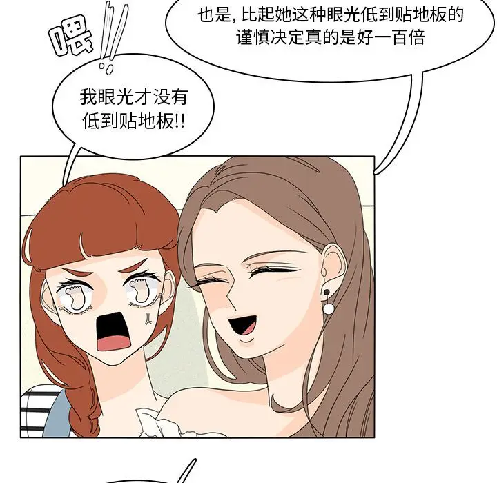 鱼缸中的花园[顶通]韩漫全集-鱼缸中的花园 第56话无删减无遮挡章节图片 