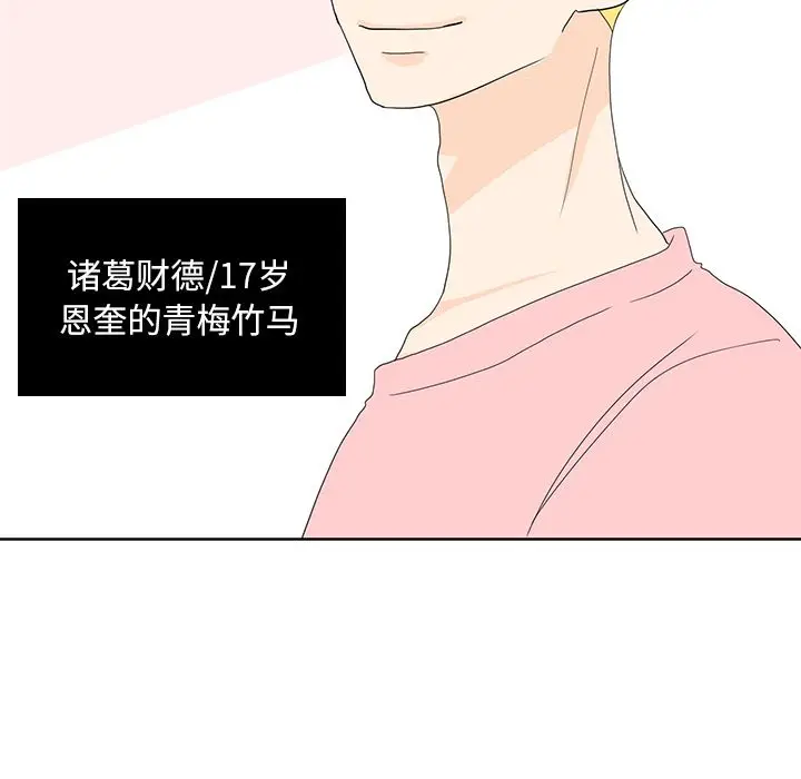 鱼缸中的花园[顶通]韩漫全集-鱼缸中的花园 第56话无删减无遮挡章节图片 