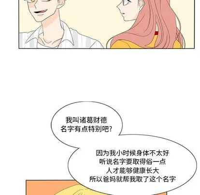 鱼缸中的花园[顶通]韩漫全集-鱼缸中的花园 第57话无删减无遮挡章节图片 