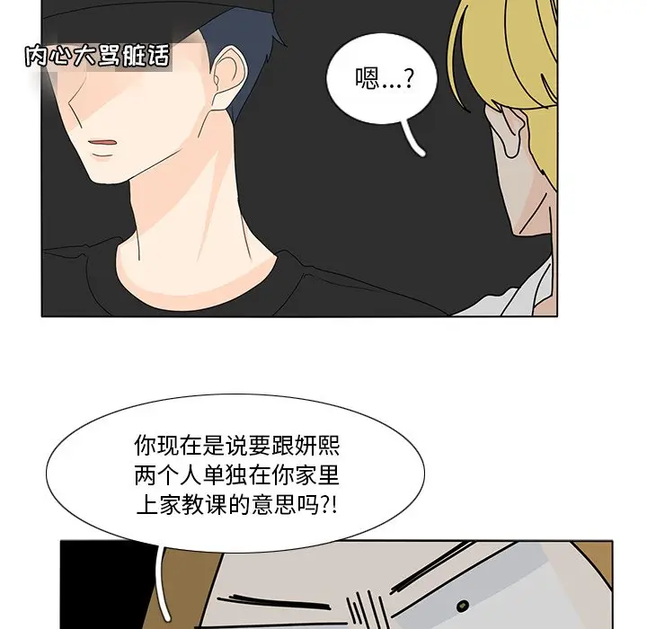 鱼缸中的花园[顶通]韩漫全集-第 58 话无删减无遮挡章节图片 