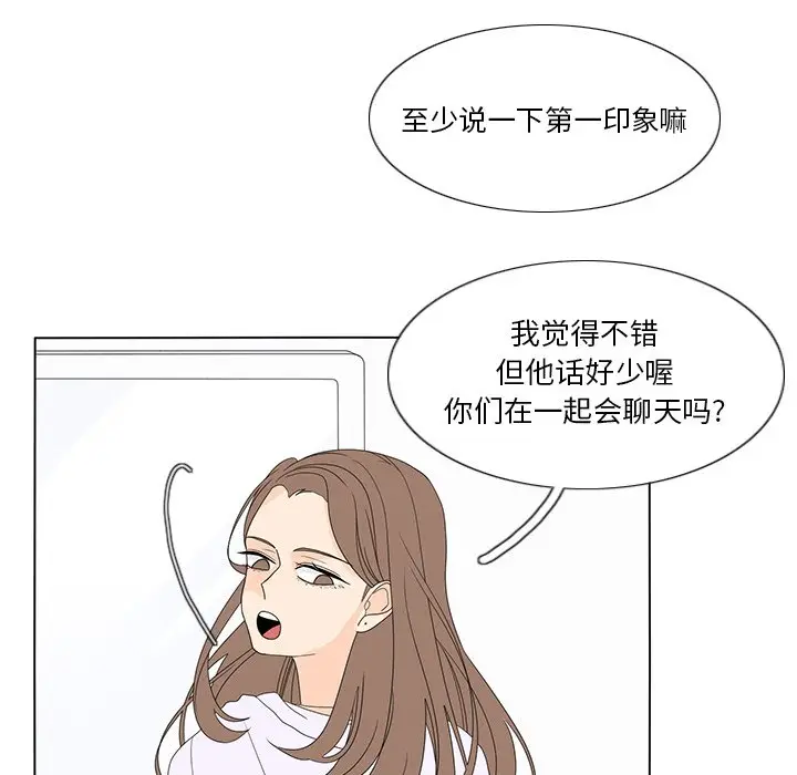 鱼缸中的花园[顶通]韩漫全集-第 58 话无删减无遮挡章节图片 