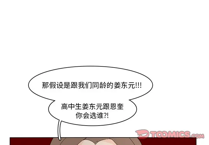 鱼缸中的花园[顶通]韩漫全集-第 59 话无删减无遮挡章节图片 