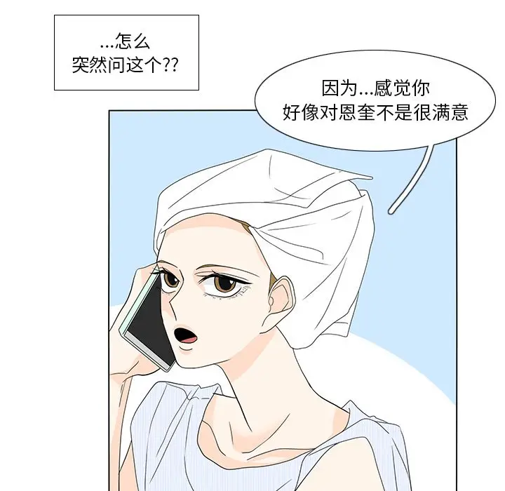 鱼缸中的花园[顶通]韩漫全集-第 59 话无删减无遮挡章节图片 