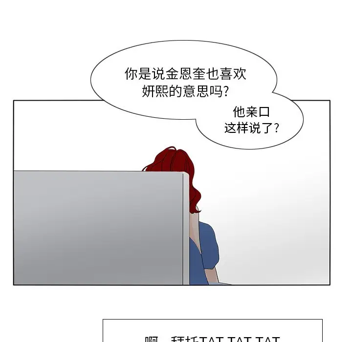 鱼缸中的花园[顶通]韩漫全集-第 59 话无删减无遮挡章节图片 