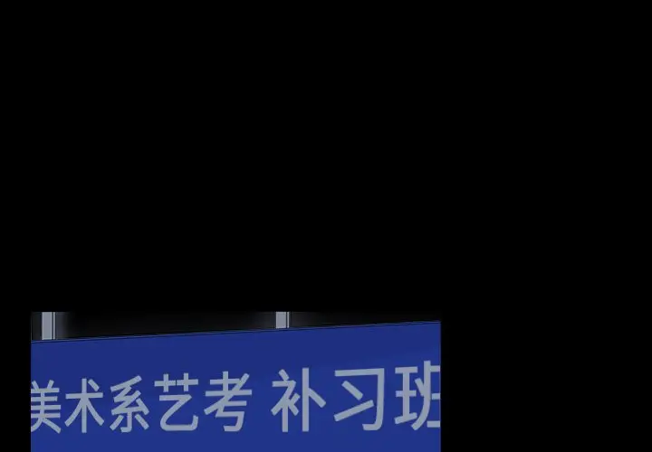 鱼缸中的花园[顶通]韩漫全集-第 61 话无删减无遮挡章节图片 