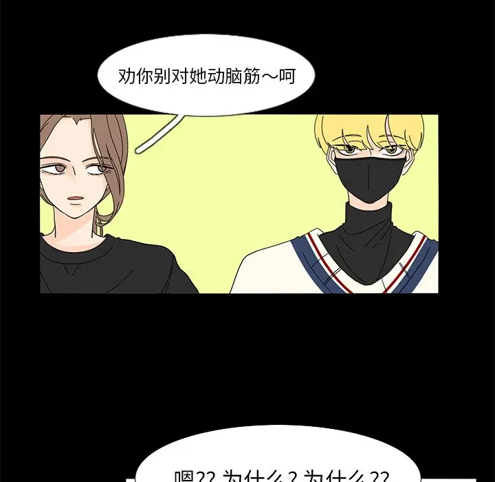 鱼缸中的花园[顶通]韩漫全集-第 61 话无删减无遮挡章节图片 
