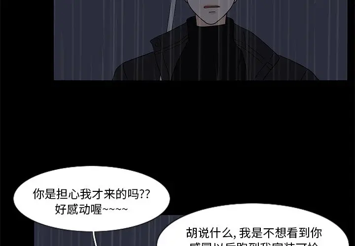 鱼缸中的花园[顶通]韩漫全集-第 63 话无删减无遮挡章节图片 