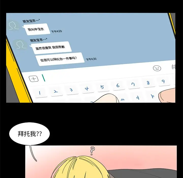 鱼缸中的花园[顶通]韩漫全集-第 63 话无删减无遮挡章节图片 