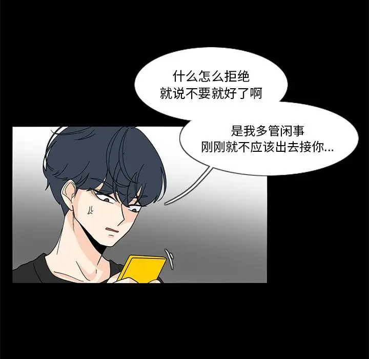 鱼缸中的花园[顶通]韩漫全集-第 63 话无删减无遮挡章节图片 
