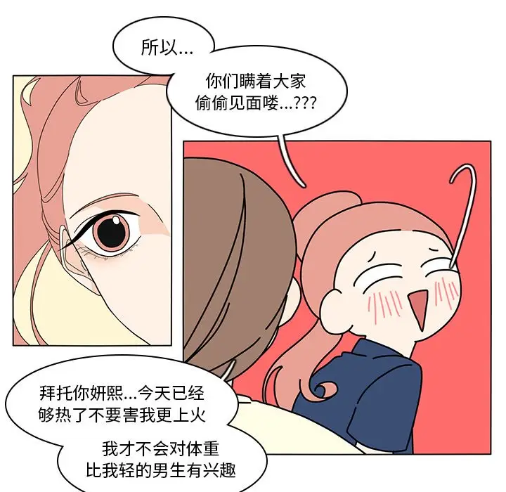 鱼缸中的花园[顶通]韩漫全集-第 65 话无删减无遮挡章节图片 