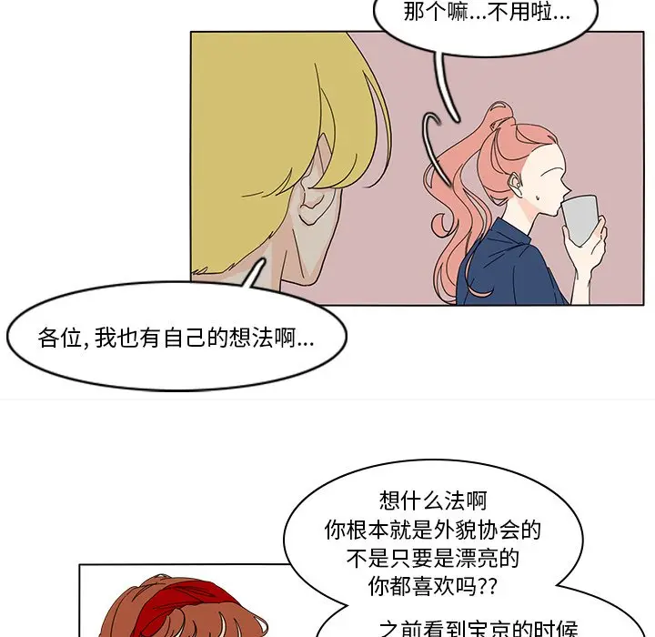 鱼缸中的花园[顶通]韩漫全集-第 65 话无删减无遮挡章节图片 