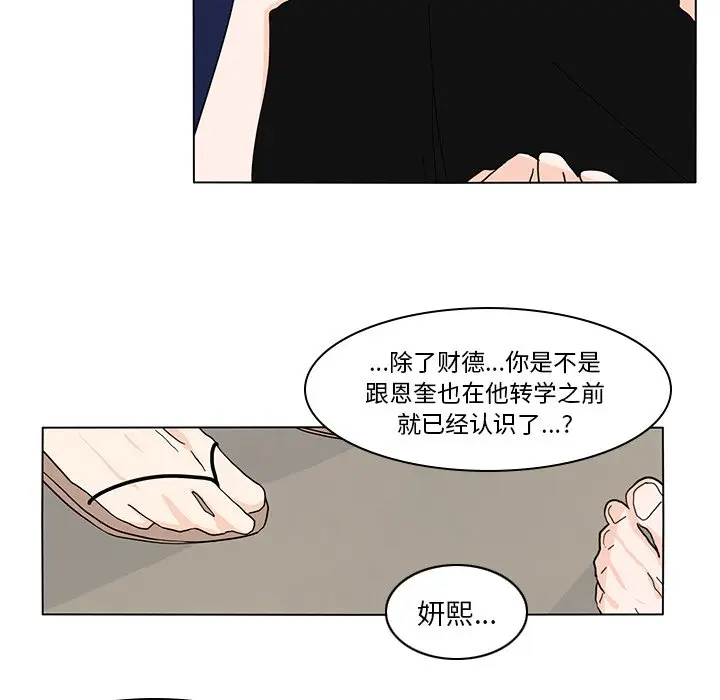 鱼缸中的花园[顶通]韩漫全集-第 65 话无删减无遮挡章节图片 