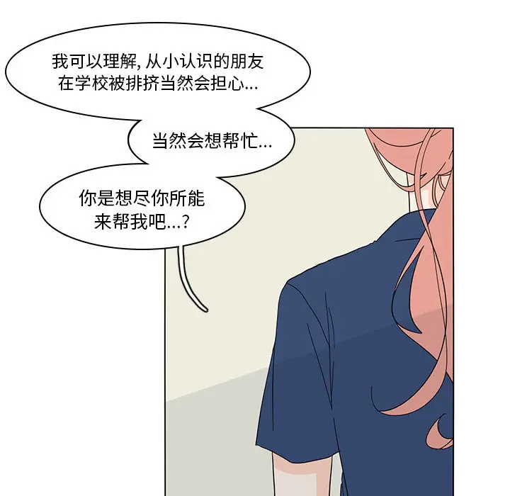 鱼缸中的花园[顶通]韩漫全集-第 65 话无删减无遮挡章节图片 