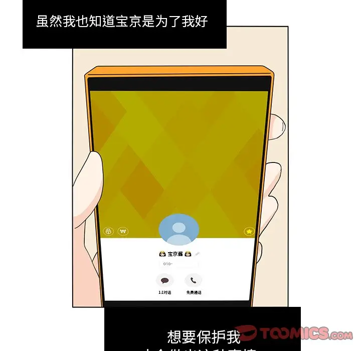 鱼缸中的花园[顶通]韩漫全集-第 66 话无删减无遮挡章节图片 