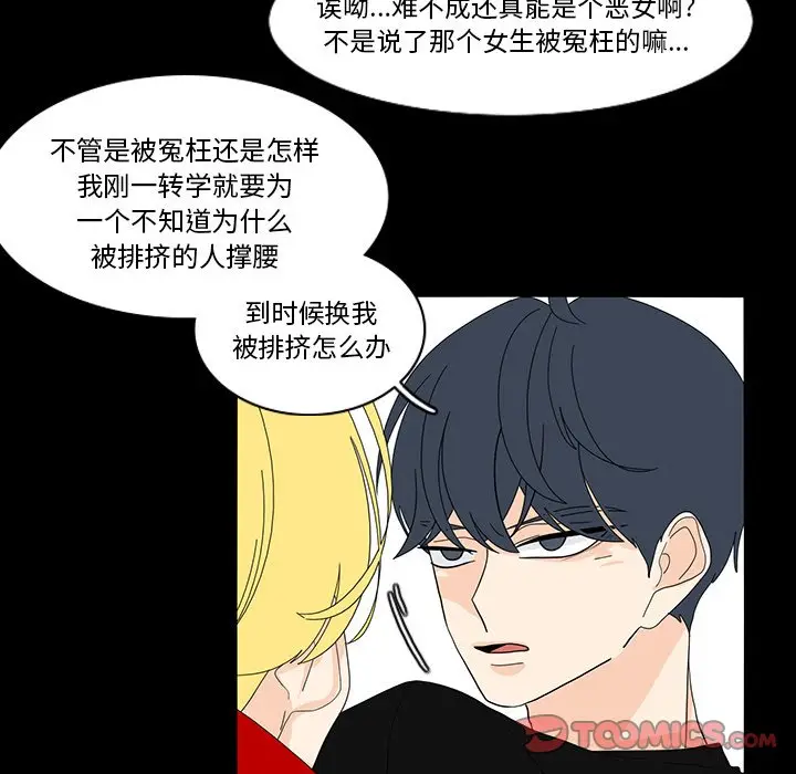鱼缸中的花园[顶通]韩漫全集-第 67 话无删减无遮挡章节图片 