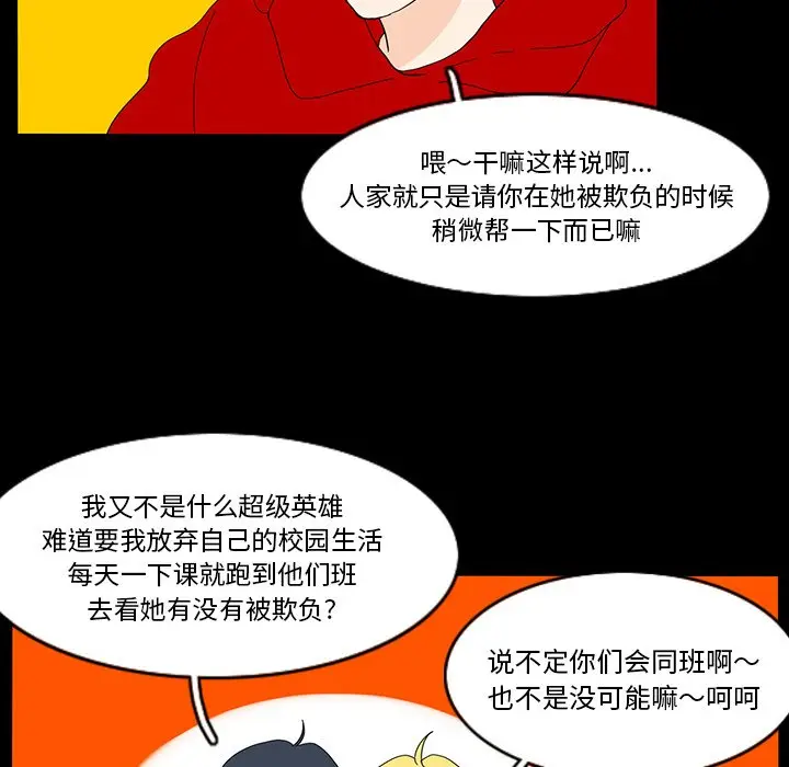 鱼缸中的花园[顶通]韩漫全集-第 67 话无删减无遮挡章节图片 