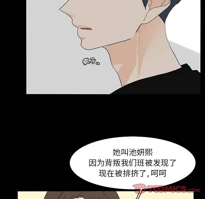 鱼缸中的花园[顶通]韩漫全集-第 67 话无删减无遮挡章节图片 