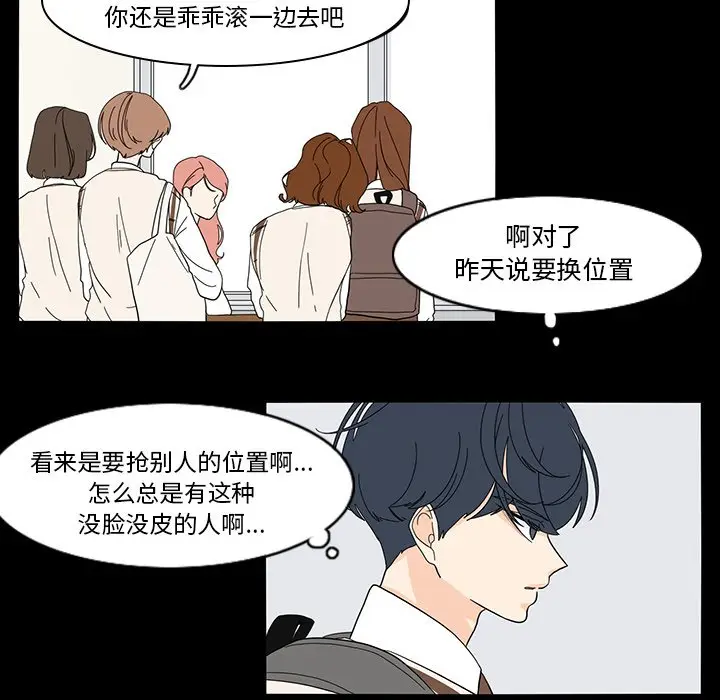 鱼缸中的花园[顶通]韩漫全集-第 67 话无删减无遮挡章节图片 