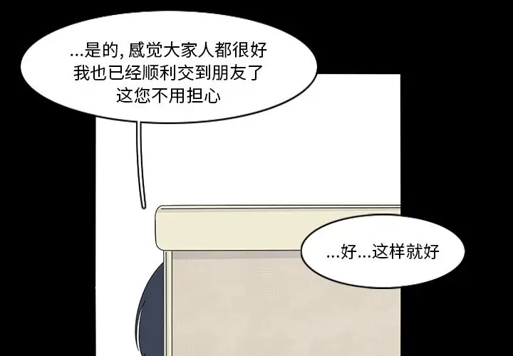 鱼缸中的花园[顶通]韩漫全集-第 69 话无删减无遮挡章节图片 