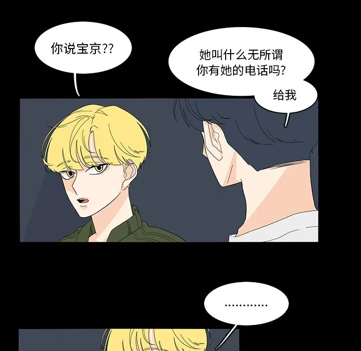 鱼缸中的花园[顶通]韩漫全集-第 69 话无删减无遮挡章节图片 