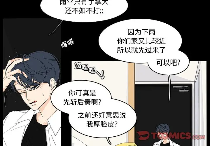 鱼缸中的花园[顶通]韩漫全集-第 70 话无删减无遮挡章节图片 