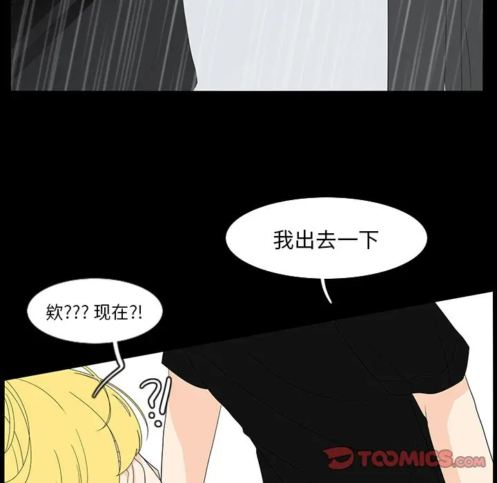 鱼缸中的花园[顶通]韩漫全集-第 70 话无删减无遮挡章节图片 