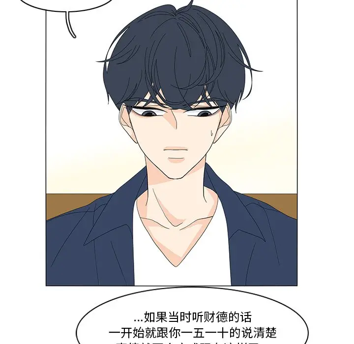 鱼缸中的花园[顶通]韩漫全集-第 70 话无删减无遮挡章节图片 