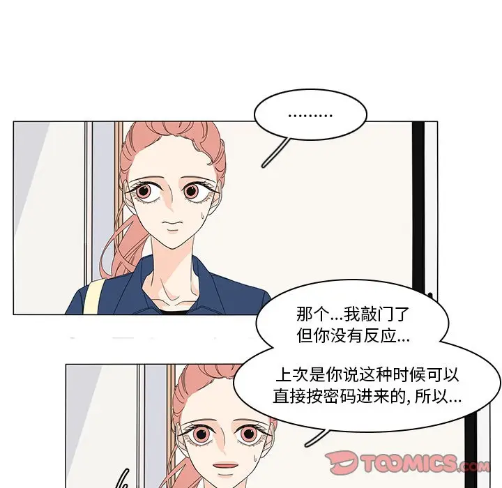 鱼缸中的花园[顶通]韩漫全集-第 71 话无删减无遮挡章节图片 