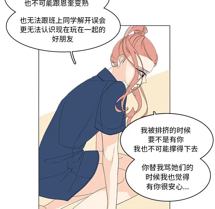 鱼缸中的花园[顶通]韩漫全集-第 71 话无删减无遮挡章节图片 