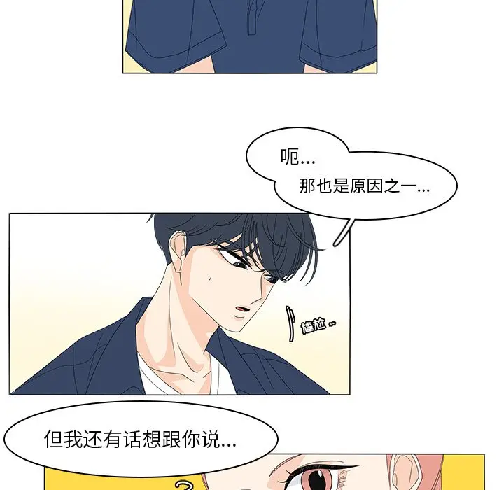 鱼缸中的花园[顶通]韩漫全集-第 71 话无删减无遮挡章节图片 