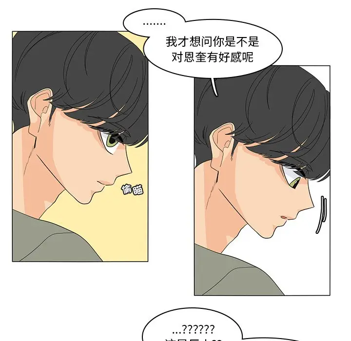鱼缸中的花园[顶通]韩漫全集-第 72 话无删减无遮挡章节图片 