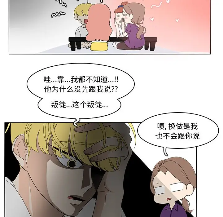 鱼缸中的花园[顶通]韩漫全集-第 73 话无删减无遮挡章节图片 