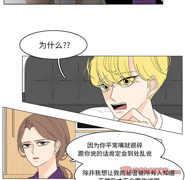 鱼缸中的花园[顶通]韩漫全集-第 73 话无删减无遮挡章节图片 