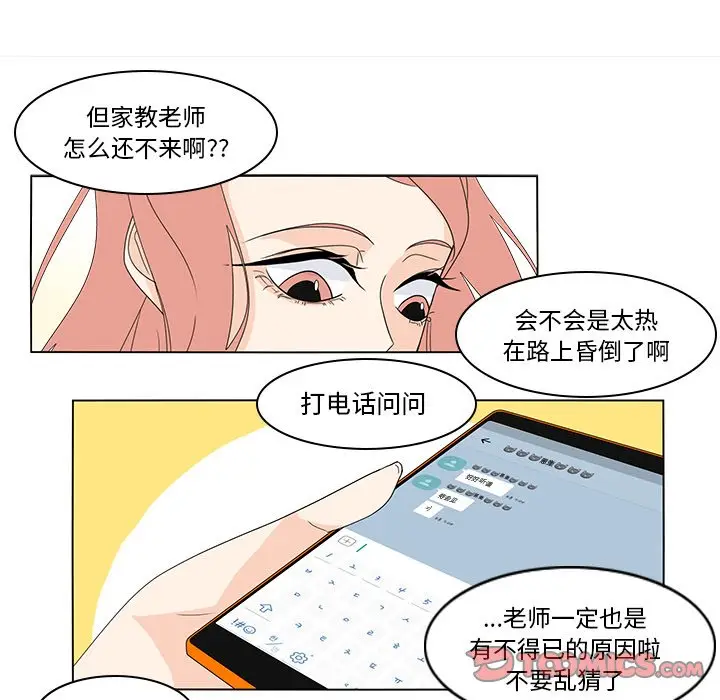 鱼缸中的花园[顶通]韩漫全集-第 73 话无删减无遮挡章节图片 