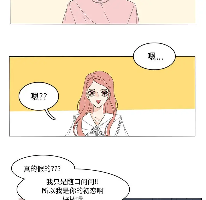 鱼缸中的花园[顶通]韩漫全集-第 73 话无删减无遮挡章节图片 