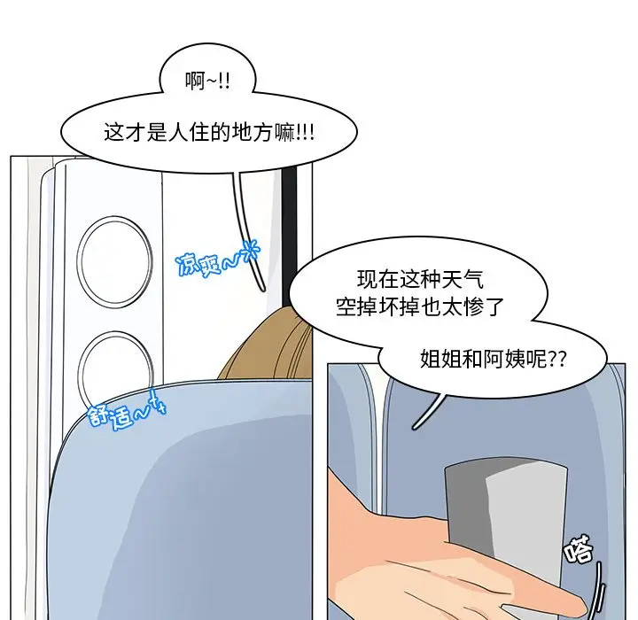 鱼缸中的花园[顶通]韩漫全集-第 74 话无删减无遮挡章节图片 