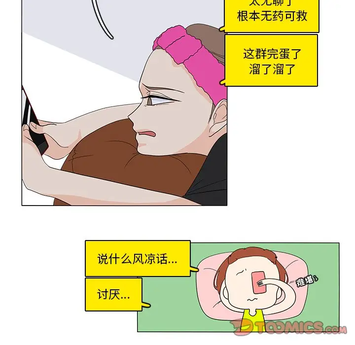 鱼缸中的花园[顶通]韩漫全集-第 74 话无删减无遮挡章节图片 